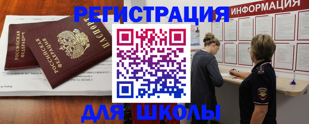 регистрация для дет. сада в Черногорске