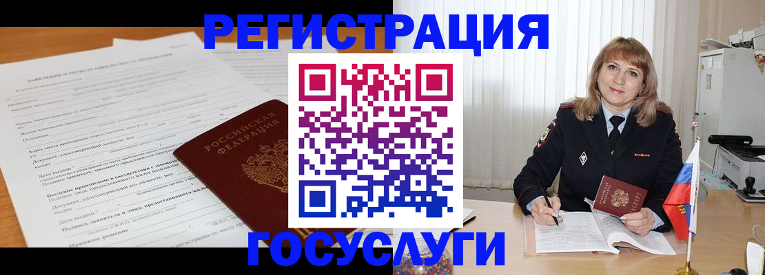 прописка для работы в Черногорске